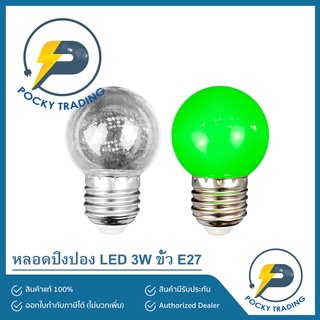 ONE STAR หลอดปิงปอง LED 3W ขั้ว E27