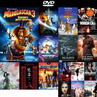 dvd หนังใหม่ Madagascar 3 Europe s Most Wanted มาดากัสการ์ 3 ข้ามป่าไปซ่าส์ยุโรป ดีวีดีการ์ตูน ดีวีดีหนังใหม่