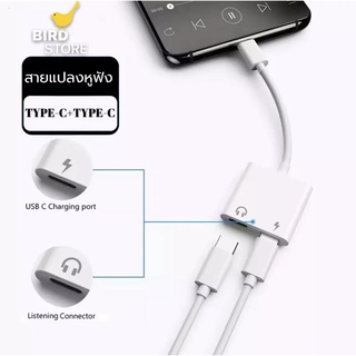 สายแปลง JH-032 Dual USB Type C Splitter DAC 2 in 1 FAST CHARGE ประเภท C อะแดปเตอร์หูฟังสำหรับ google Pixel Huawei Xiaomi