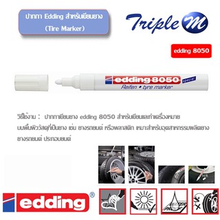 ปากกาเขียนยาง Edding e8050 (Tire Marker)