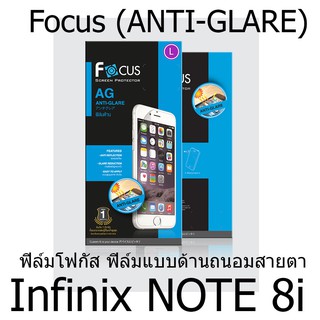 Infinix NOTE 8i Focus (ANTI-GLARE) ฟิล์มโฟกัส ฟิล์มแบบด้าน ถนอมสายตา แบรนด์ญี่ปุ่น (ของแท้ 100%)