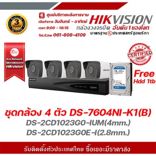 Hivision ชุดกล้อง 4 ตัว DS-7604NI-K1(B) + DS-2CD1023G0-IUM(4mm.) + DS-2CD1023G0E-I(2.8mm.) ฟรี WD HDD 1TB