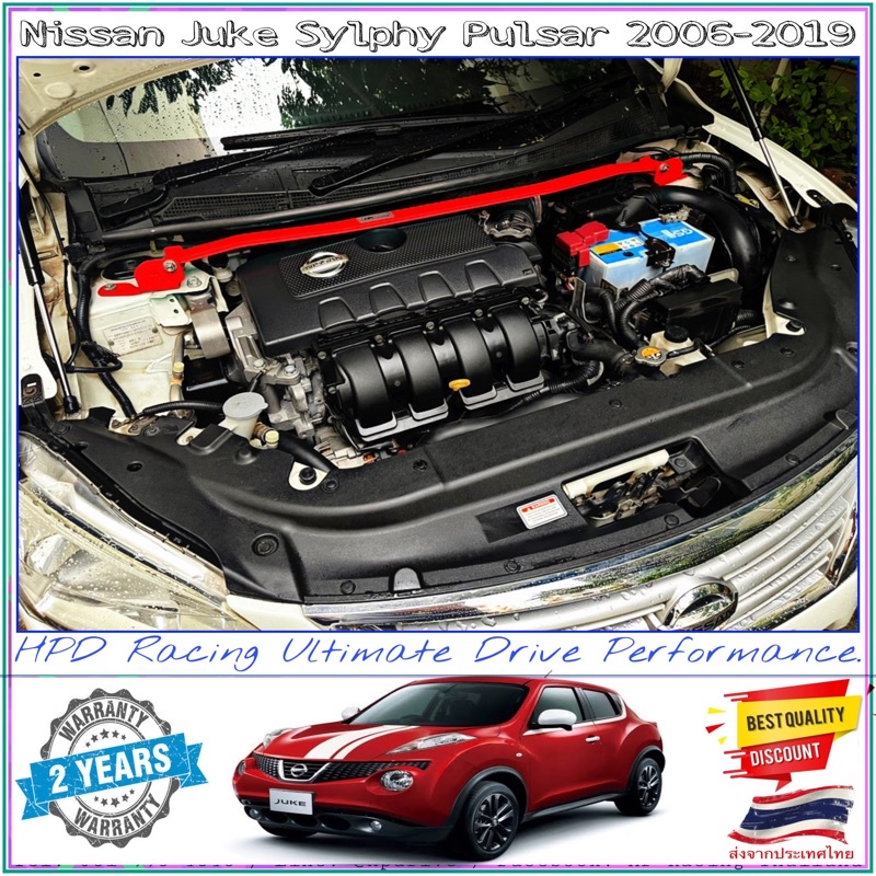 ค้ำโช๊คหน้า Nissan Juke Sylphy Pulsar (2006-2019) HPD Racing แท้ 100% สินค้ารับประกันคุณภาพ
