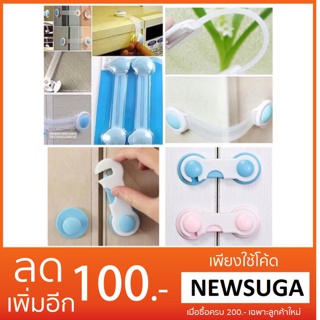 (ซื้อ 1 แถม 1)ที่ล็อคประตู ตู้ แบบสั้น / แบบยาว อุปกรณ์ป้องกันอันตรายสำหรับเด็ก