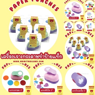 เครื่องเจาะป้ายแท็กขนาดใหญ่  Paper Punches เครื่องเจาะกระดาษ