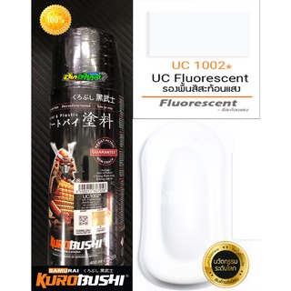 สีสเปรย์ซามูไร UC1002* สีขาวรองพื้นสะท้อนแสง UC Fluorescent samurai paint 400ML.