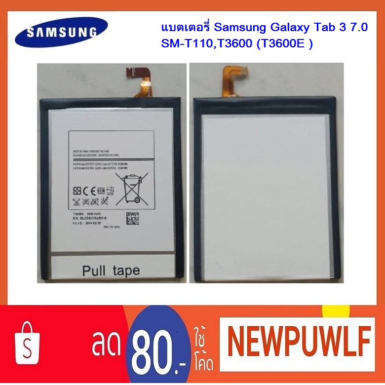แบตเตอรี่ Samsung Galaxy Tab 3 7.0,SM-T110,T3600 (T3600E )