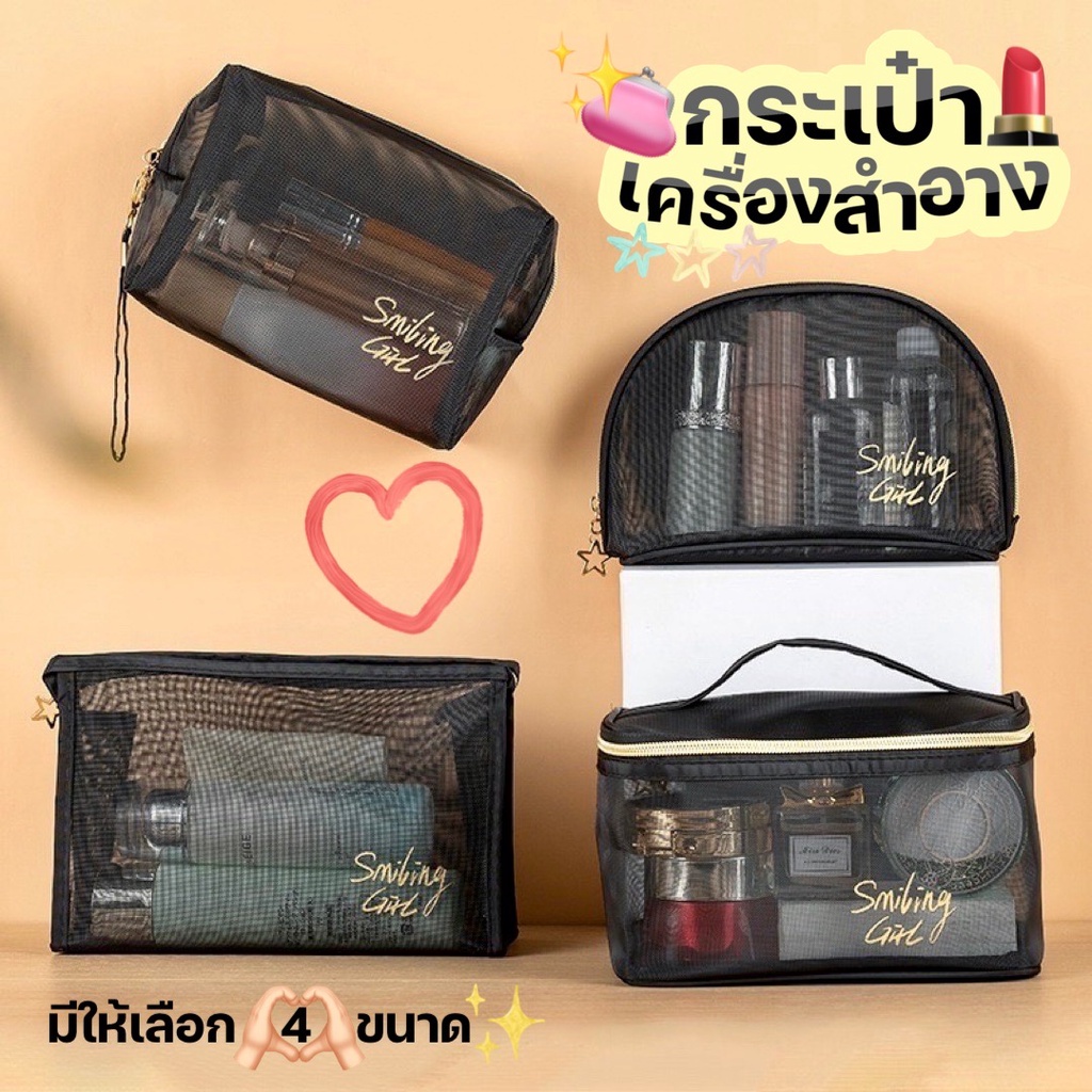 Chaichaishop💥พร้อมส่ง💥𝙼𝚊𝚔𝚎𝚞𝚙 𝙱𝚊𝚐⟢ กระเป๋าเครื่องสำอาง🎀ตาข่ายสีดำ✨ซิปทอง✨สวยหรู🥂จุของได้เยอะ มีให้เลือก 4 แบบ