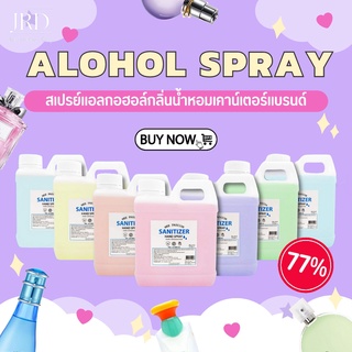 💦แอลกอฮอล์ 77% Alcohol Food Grade แอลกอฮอล์น้ำหอม #พร้อมส่ง ( mee passion be sanitizer hand spray )