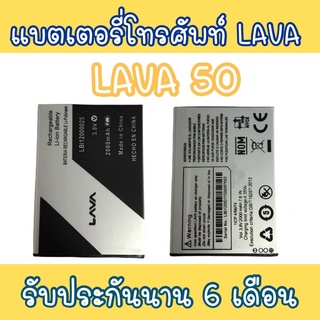 แบตเตอรี่ลาวา50 แบตโทรศัพท์มือถือ battery Lava50 แบตลาวา50 แบตมือถือลาวา50 Lava50 แบต50 แบตโทรศัพท์ลาวา แบตลาวา 50