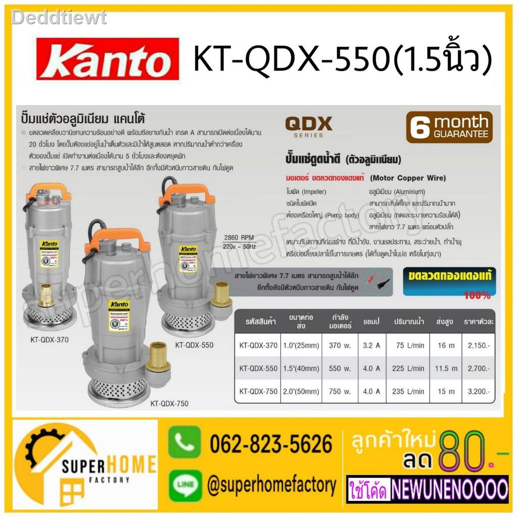 ☋✐✔ไดโว่ ปั๊มดูดน้ำ KANTO 1.5นิ้ว Kanto 2นิ้ว DAEWOO OSUKA KT-QDX-550 ปั๊มแช่ ปั้มจุ่ม ปั้มแช่ ปั๊มจุ่ม ปั๊มดูดน้ำดี KAN