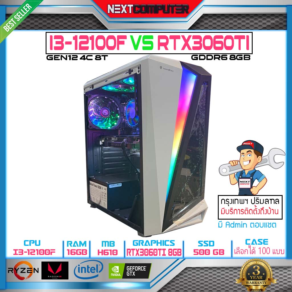 คอมพิวเตอร์ สตริมเกมส์ ตัดต่อ I3 12100F I RTX3060TI I RAM 16G I SSD 500GB [SKU0070] CASE เลือกได้