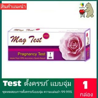 ชุดทดสอบการตั้งครรภ์ Mag Test (ที่ตรวจครรภ์)