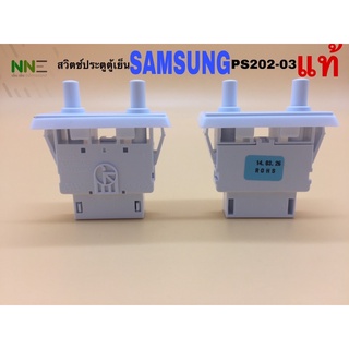 สวิตช์ประตูตู้เย็น SAMSUNG PS202-03 แท้ 4ขาเสียบ 2ปุ่มกด