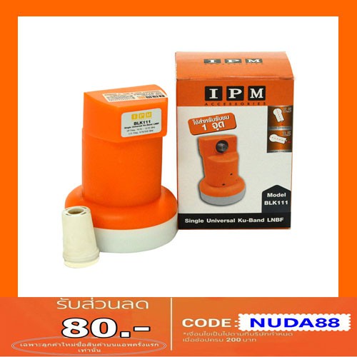 IPM หัวรับสัญญาณ IPM 1 จุด