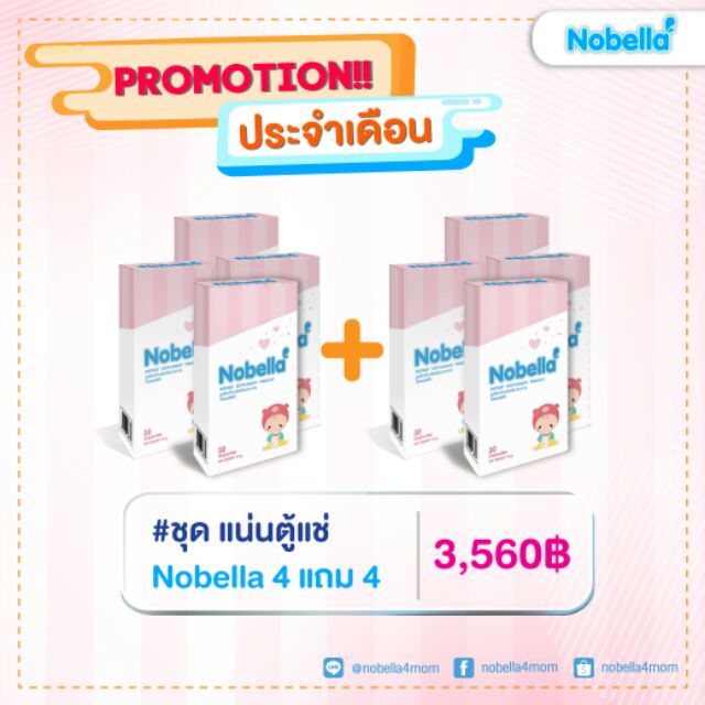 Nobella ผลิตภัณฑ์กระตุ้นน้ำนมคุณแม่หลังคลอด - nobella4mom - ThaiPick
