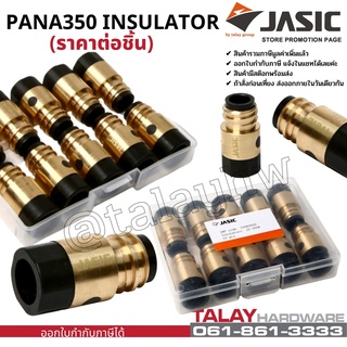 JASIC (เจสิค) อะไหล่MIG อะไหล่งานเชื่อม INSULATOR ตัวแยกแก๊ส PANA350 (ราคาต่อ1 ตัว)