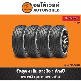 215/50R17 Sumo Firenza ST-01A ปี21(**ราคาต่อเส้น**)