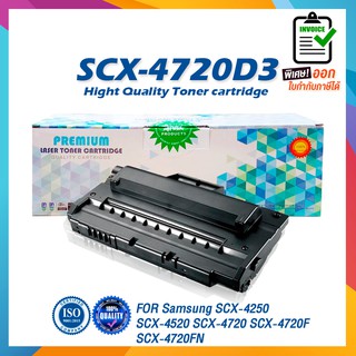 SCX-4720D3 SCX4720D3 4720D LASER TONER ตลับหมึกเลเซอร์ For Samsung SCX-4250 Samsung SCX-4520 Samsung SCX-4720