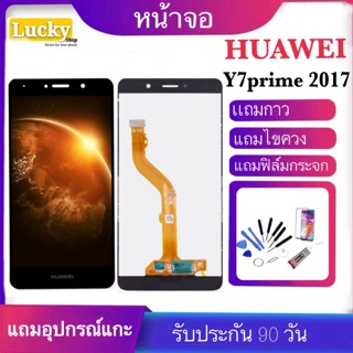 จองานแท้LCD. huawei Y7prime 2017/Y7-2017（+ทัชสกรีน）รับประกัน 90 วัน หน้าจอ y7 2017