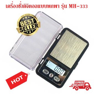 เครื่องชั่งน้ำหนัก เครื่องชั่งดิจิตอล 0.01g - 200gขายดีมาก