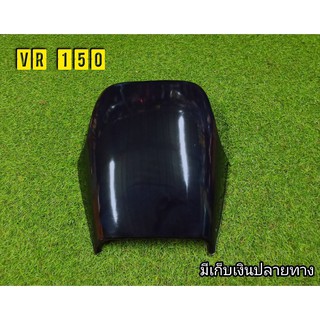 บังไมล์บนสำหรับ Vr150 ตรงรุ่น