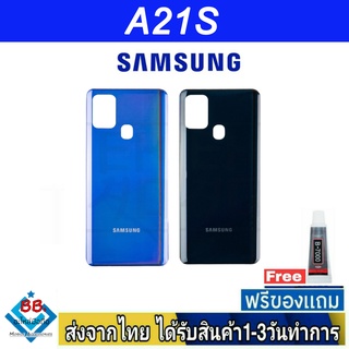 Samsung A21S ฝาหลัง กระจกหลัง พร้อมกาว ฝาหลังSamsung ฝาหลัง A21S