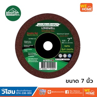 แผ่นขัดเหล็ก แบบหนา LONGWELL 7 นิ้ว ขนาด 180x6x22mm