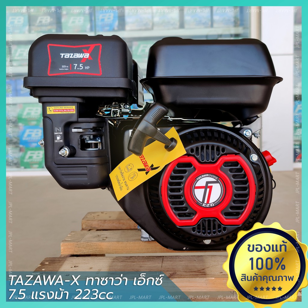 ทาซาว่า เอ็กซ์ TAZAWA-X 7.5 แรงม้า เบนซิน ใหม่ ปี 2023