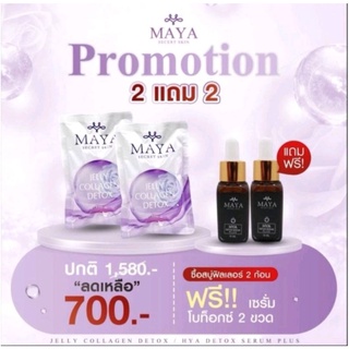 (2 แถม 2) สบู่ MAYA jelly collagen detox + เซรั่มมายโบท็อก สบู่ล้างหน้าพร้อมบำรุงผิว ลดริ้วรอย ผิวเนียนนุ่ม