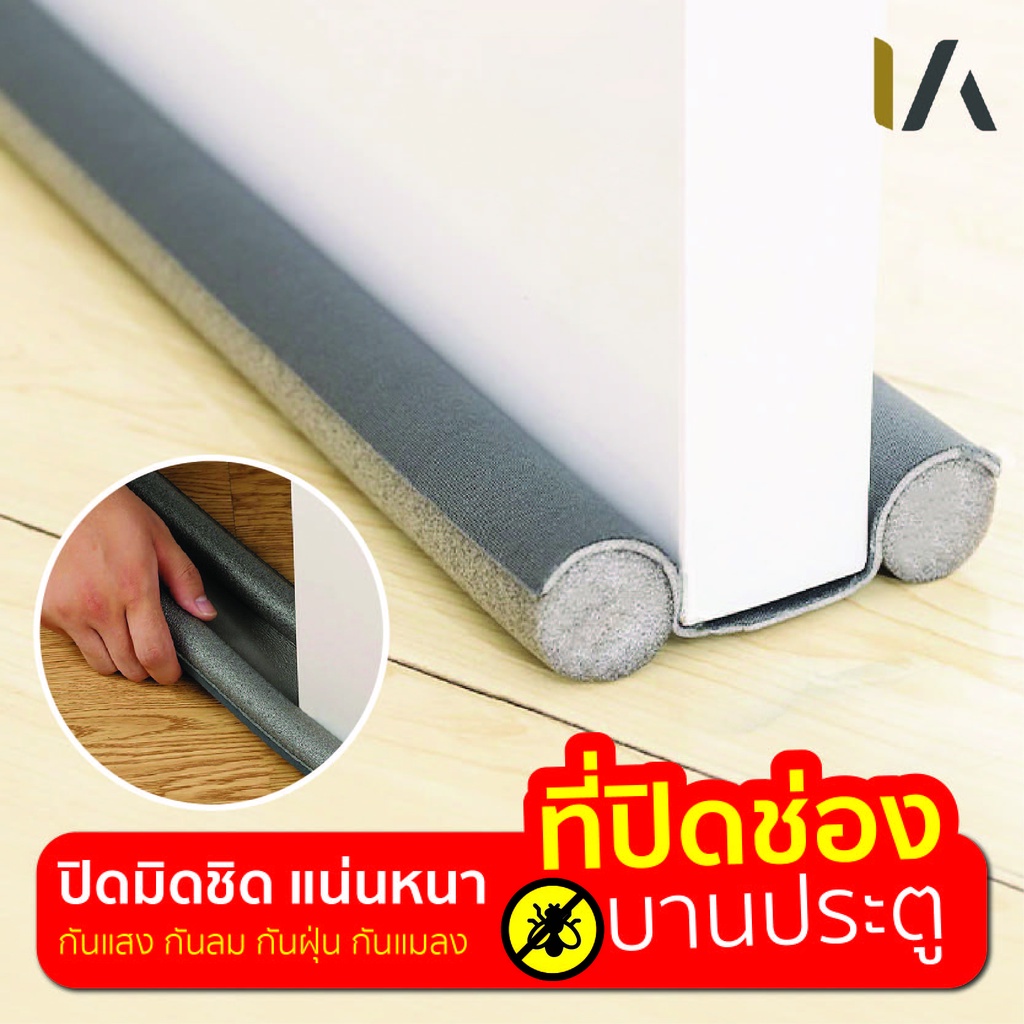 IA HOMEสินค้าพร้อมส่ง/ที่ปิดช่องบานประตู คิ้วกั้นประตู ที่กั้นประตูกันฝุ่น กันแมลง กันแอร์ออก