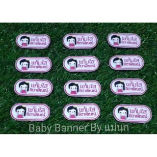 Name Tag 12ชิ้น ป้ายชื่อเด็ก แบบรีดติดผ้า