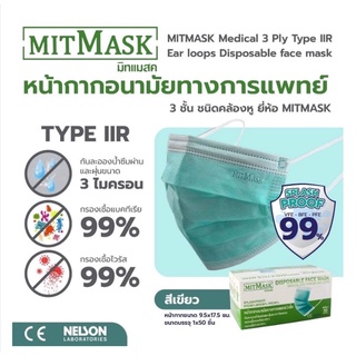 แมกส์ หน้ากากอนามัย ทางการแพทย์ 3 ชั้น ยี่ห้อ MITMASK กันฝุ่นขนาดเล็กถึง 3 ไมครอน กรองแบคทีเรีย กรองเชื้อไวรัส 99%