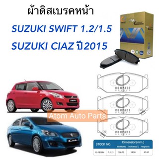 COMPACT ผ้าดิสเบรคหน้า SUZUKI SWIFT, CIAZ ปี 2012 ผ้าเบรกหน้า ซูซูกิ สวิฟ เซียส 1.2 คอมแพคกล่องทอง MCJ-1818