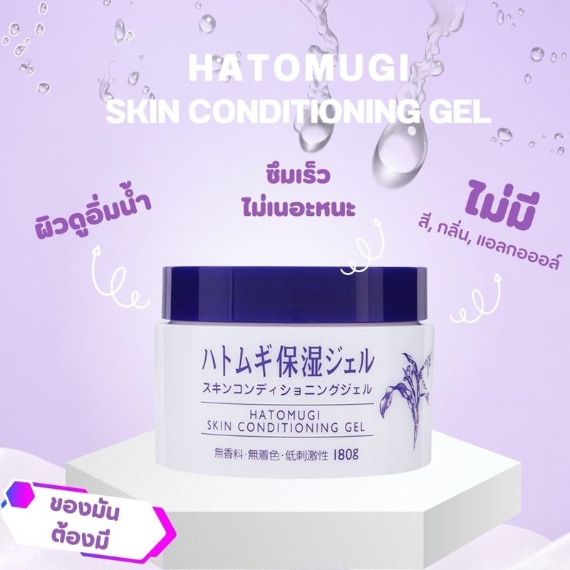 Naturie Hatomugi Skin Conditioner น้ำตบครีมเจล เนเชอรี่ ฮาโตมูกิ สกิน