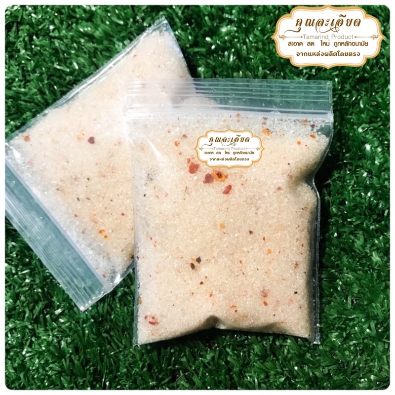 พริกเกลือ 3 รส (2บาท)