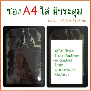ซองใส่ทะเบียนบ้าน/คู่มือรถ/สมุดวัคซีน/สูติบัตร/โฉนด