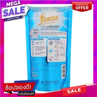 ไฟน์ไลน์ผลิตภัณฑ์ซักผ้าสูตรเข้มข้นสูตรแอนตี้แบคทีเรียสีฟ้า 700มล. Fineline Concentrated Detergent Antibacterial Formula