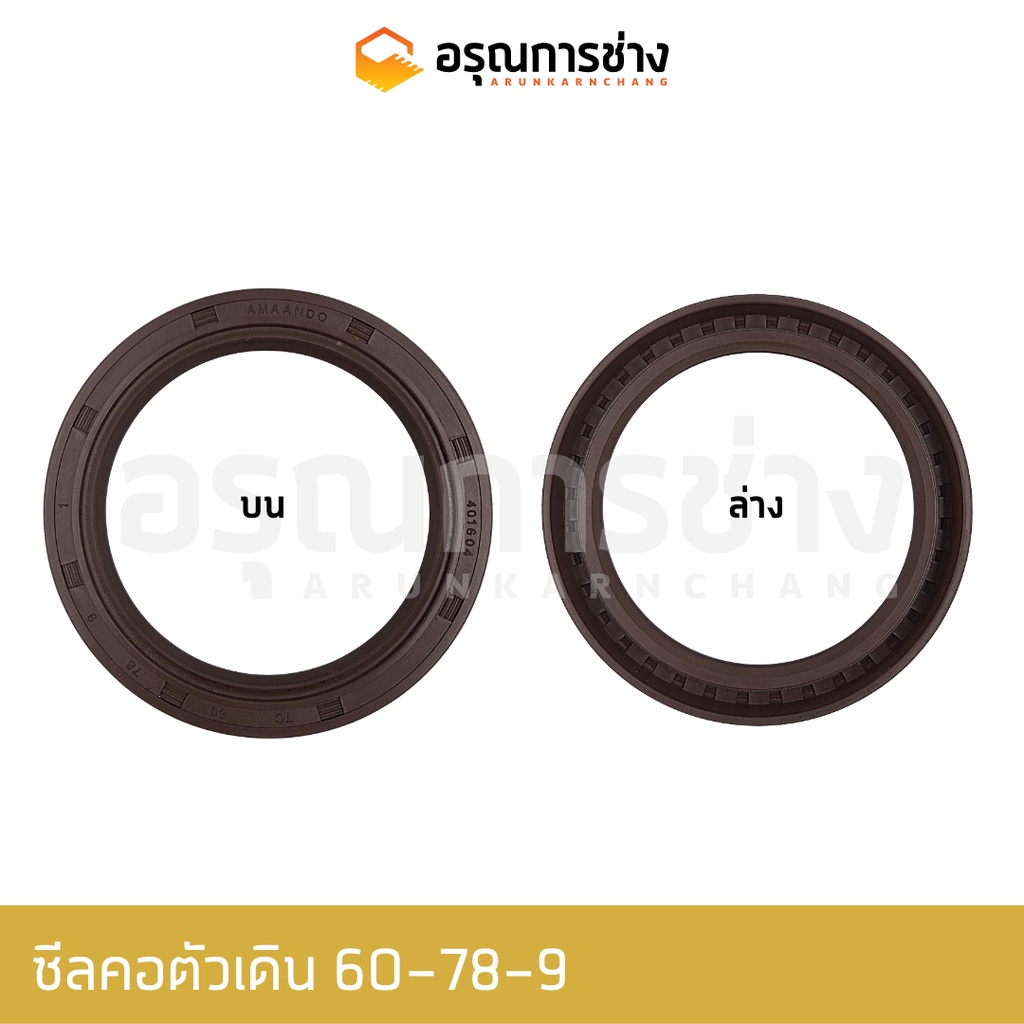 ซีลคอตัวเดิน TC60-78-9  KOBELCO โกเบโก้  SK907