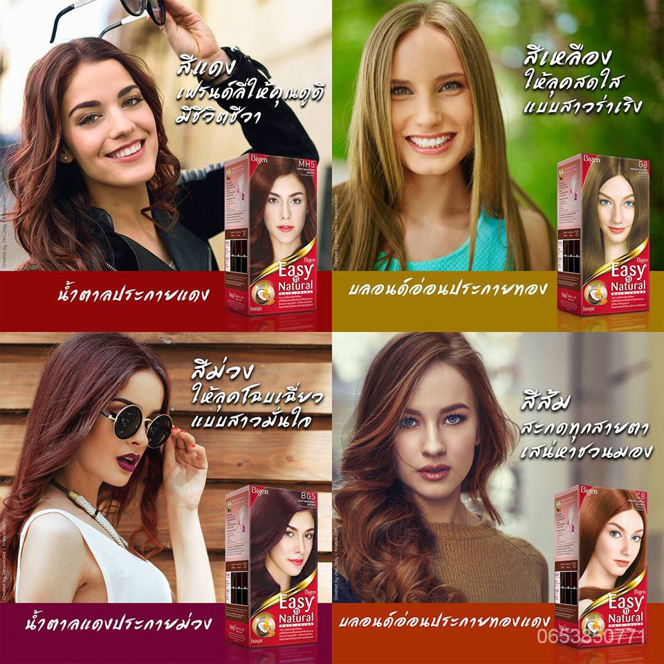 Bigen บีเง็น Bigen Easy N Natural บีเง็น อี่ซี่ส์ แอนด์ เนเชอร์รัล สีผม ยาย้อมผม ปิดผมขาว ครีมเปลี่ย