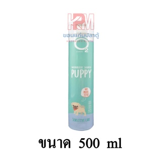 O2 Shampoo สูตร Puppy เหมาะสำหรับลูกสุนัขและสุนัขที่อายุมาก อ่อนโยนเป็นพิเศษต่อผิวที่บอบบาง ขนาด 500 ml.