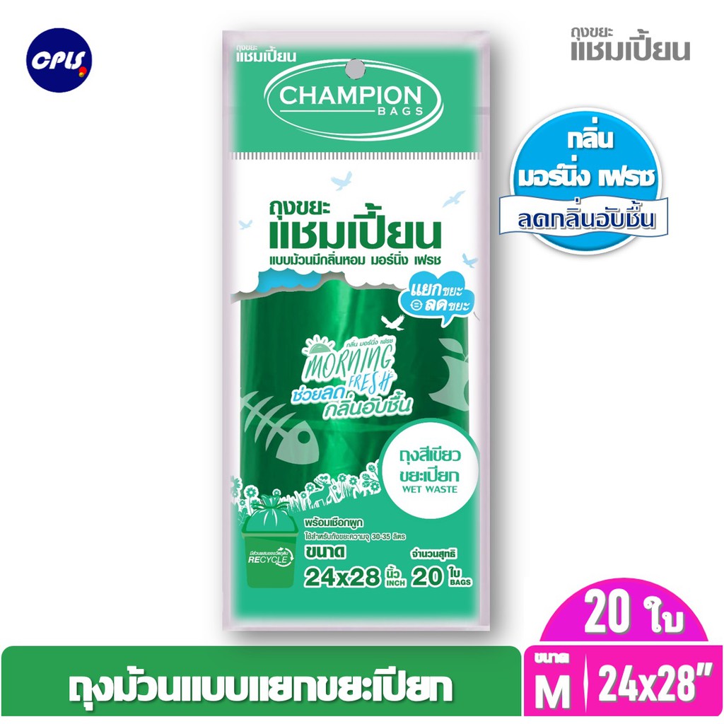 ถุงขยะ 4 สี Champion ถุงขยะแชมเปี้ยน แยกประเภทขยะ  4 สี  ครบทุกสี แบบม้วนและแบบมาตรฐาน - รูปที่ 5