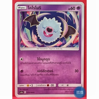 [ของแท้] โคโรโมริ C 073/196 การ์ดโปเกมอนภาษาไทย [Pokémon Trading Card Game]