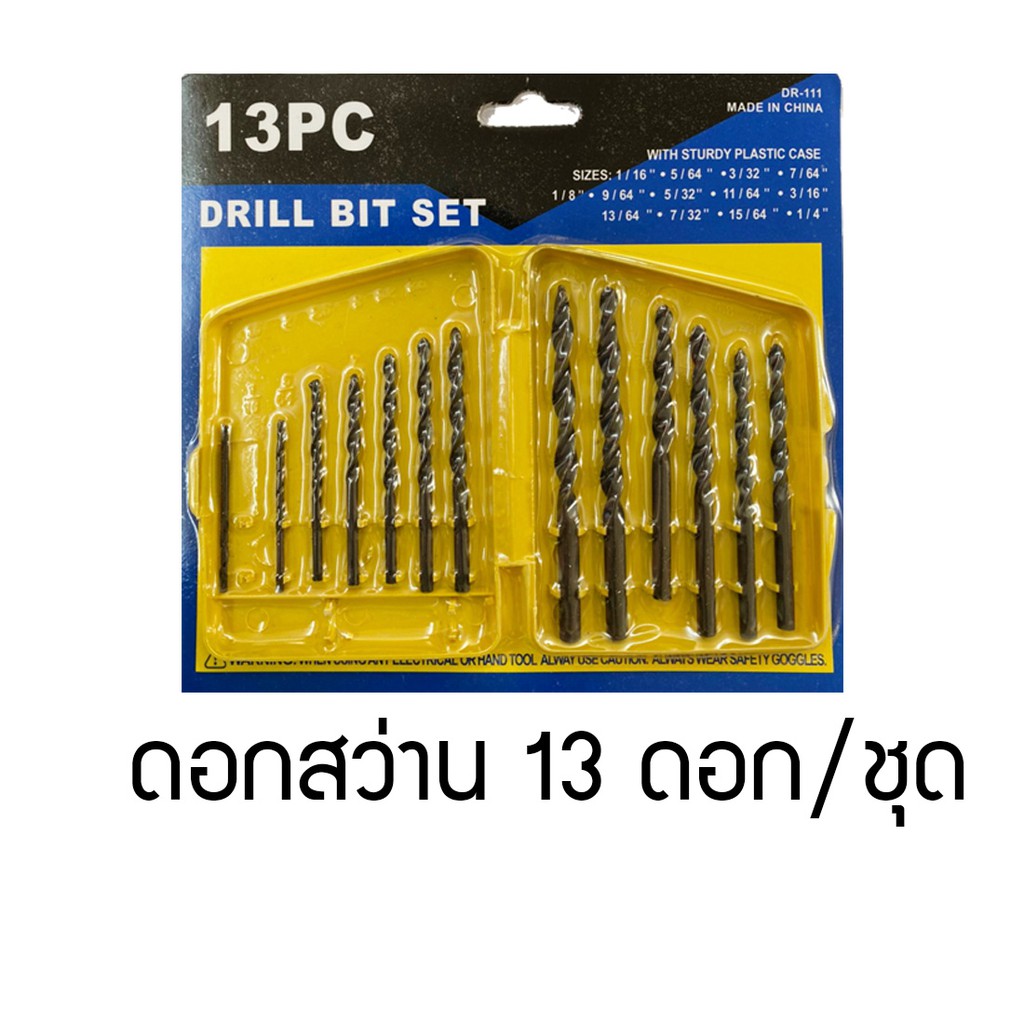 HSHOP ดอกสว่าน ใช้กับงานช่าง ชุดชุดดอกสว่าน 1ชุดมี13ดอก FDH65645343