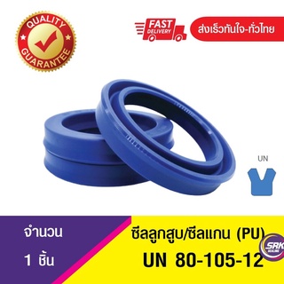 ซีลกระบอกไฮดรอลิค, ซีลยูคับ,ซีลลูกสูบ, ซีลแกน Piston &amp; Rod seal ,U-CUP UN 80-105-12