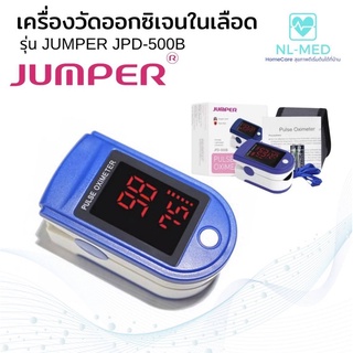 เครื่องวัดออกซิเจนในเลือดJUMPER-500B(พร้อมส่ง)