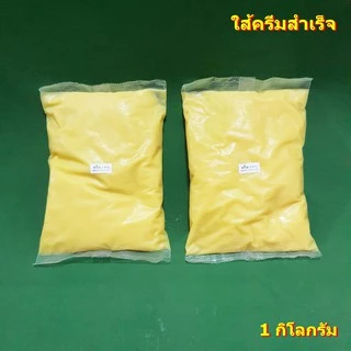 ไส้ครีมสำเร็จ ไส้ขนมสำเร็จรูป 1 กิโลกรัม ยี่ห้อ a ไส้ไม่หวานมาก (ไส้ขนมเนื้อเหลว ปั้นไม่ได้ค่ะ)