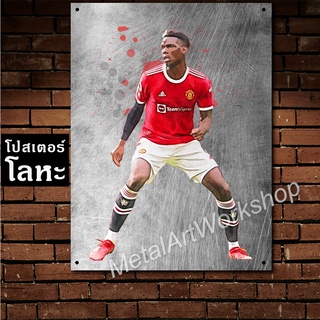 ป้ายเหล็ก ปอล ป็อกบา แมนยู สกรีนลายเหล็กขูดขีด Paul Pogba Manchester United โปสเตอร์ โลหะ รูป ภาพ นักฟุตบอล