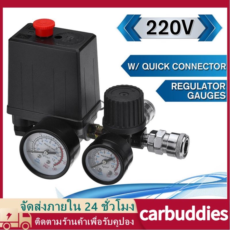【Ship from Thailand】220V 0180 Psi Air Compressor Pressure Switch