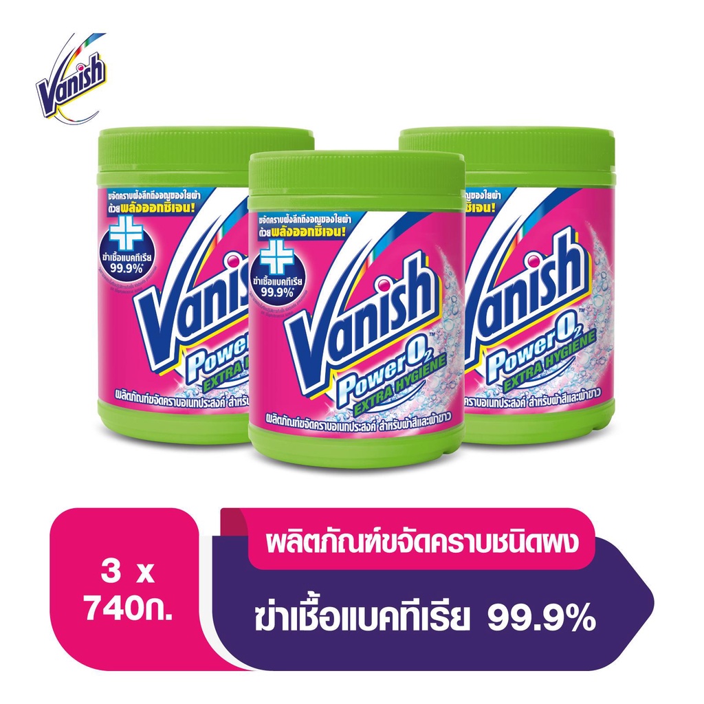 Vanish แวนิช สูตรฆ่าเชื้อแบคทีเรีย99.9% สำหรับผ้าขาวและผ้าสี 740 กรัมx3 (แพ็ค3)